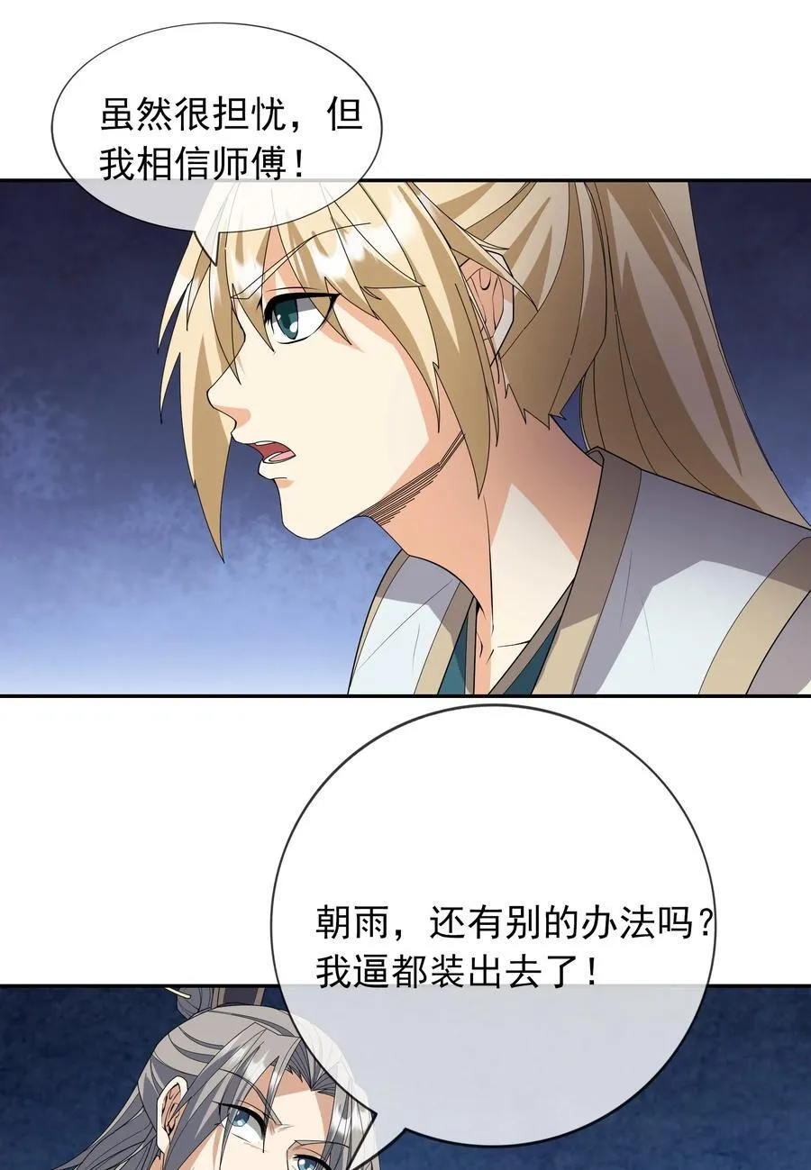 第138话 好死不死的前任！7