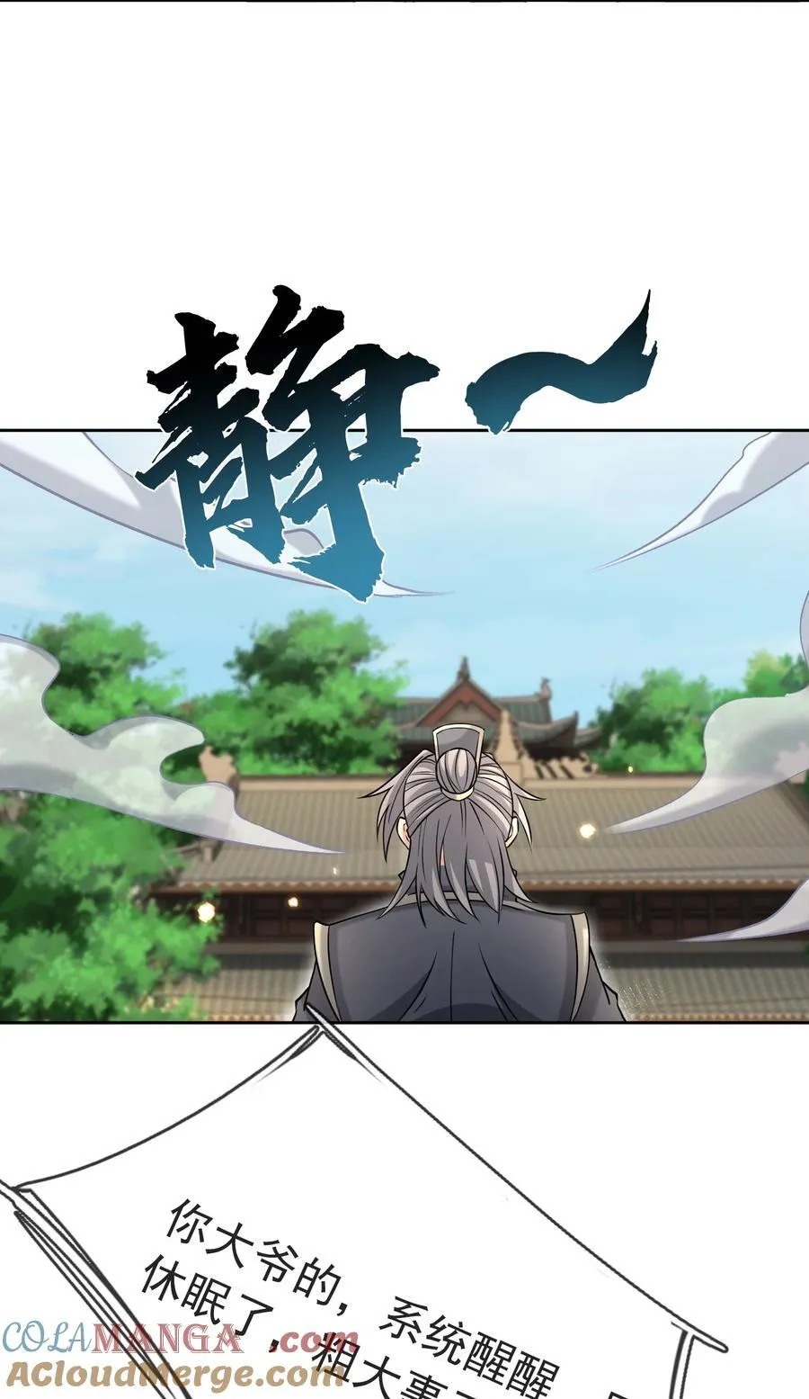 第142话 移平圣天宗Ⅱ51