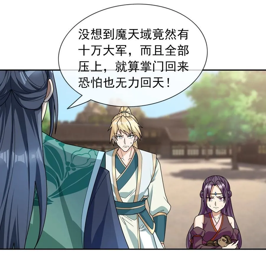 第136话 徒儿，收了神通！28