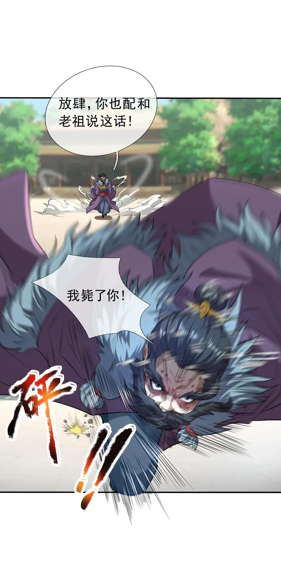 第142话 移平圣天宗Ⅱ8