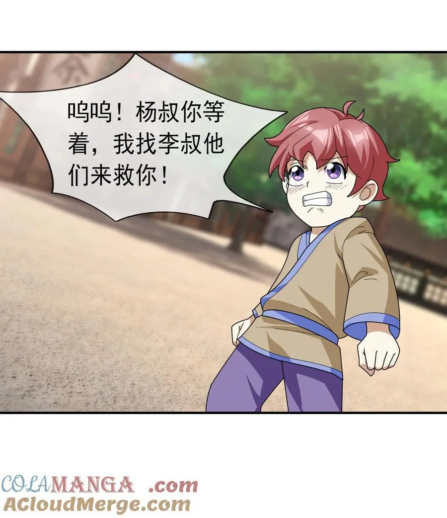 第136话 徒儿，收了神通！15
