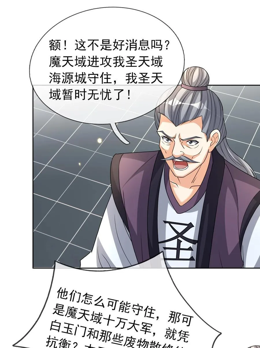 第141话 移平圣天宗Ⅰ22