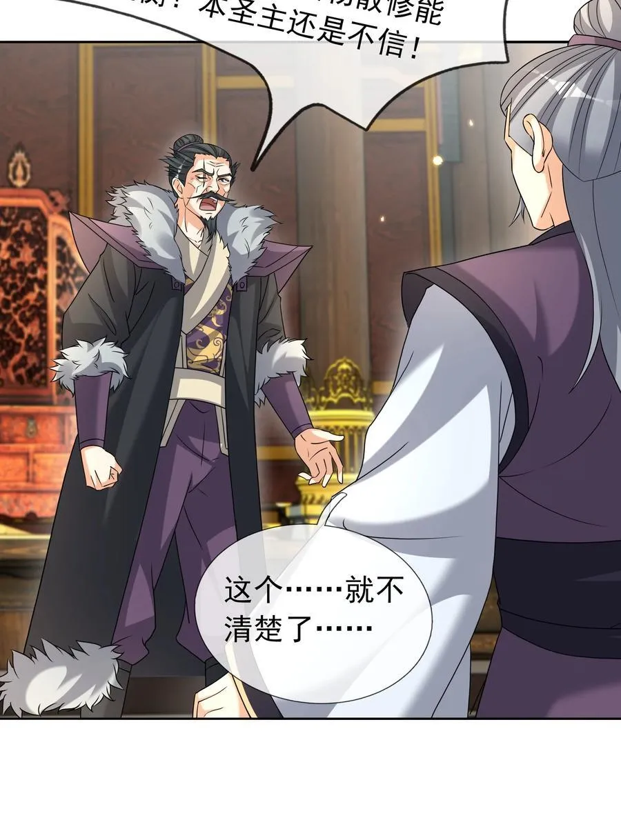 第141话 移平圣天宗Ⅰ23