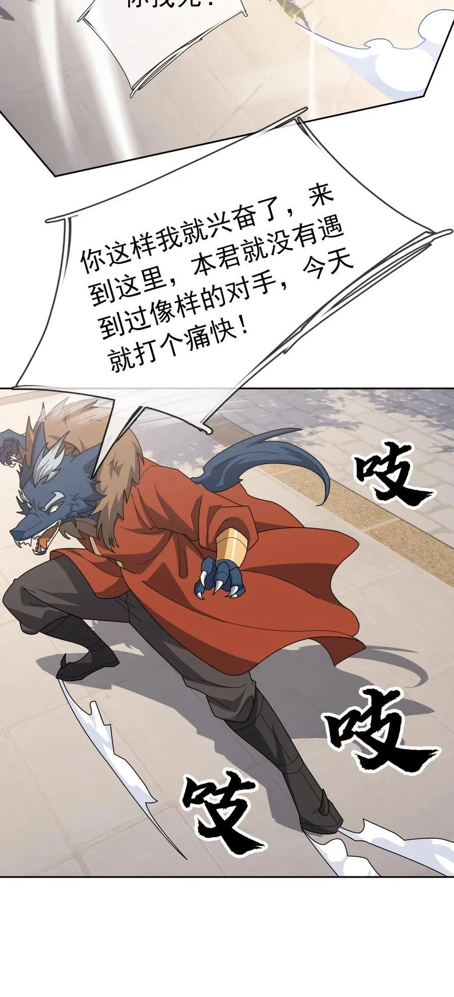 第142话 移平圣天宗Ⅱ37