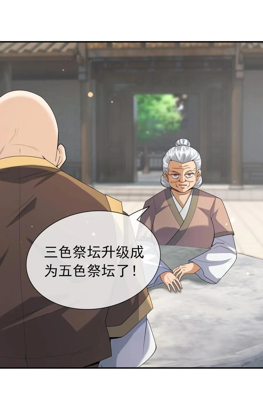 第141话 移平圣天宗Ⅰ1