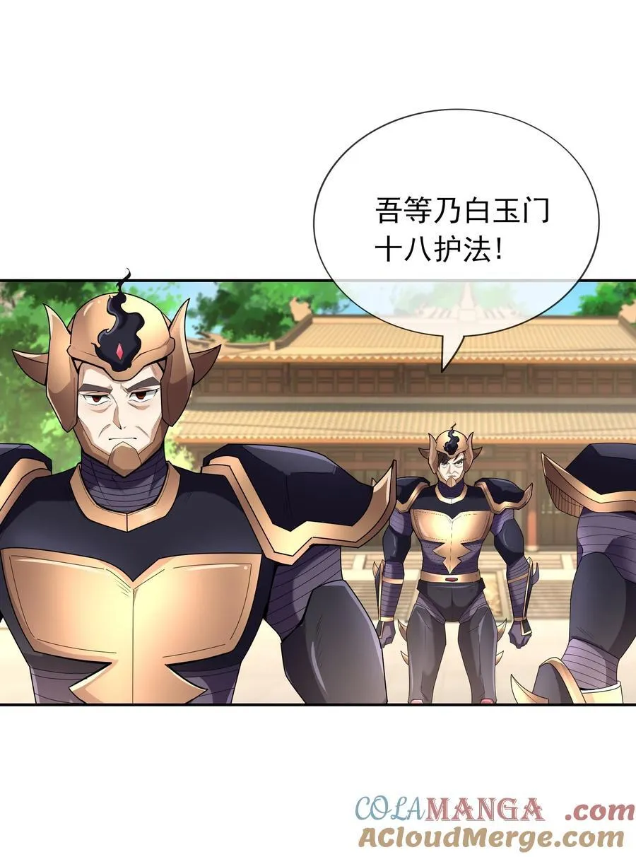 第143话 移平圣天宗Ⅲ15