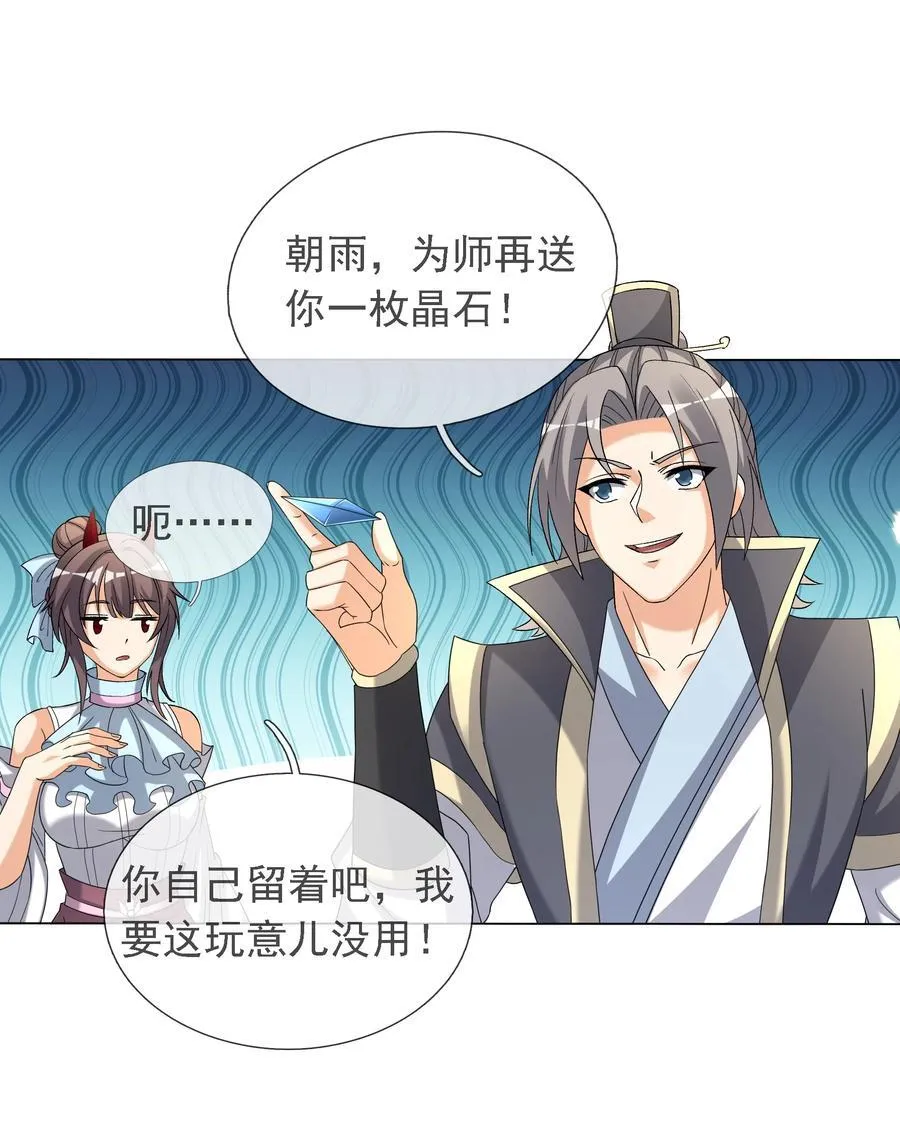 第136话 徒儿，收了神通！68