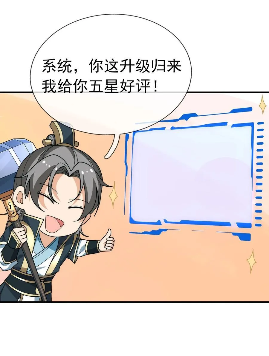 第143话 移平圣天宗Ⅲ46