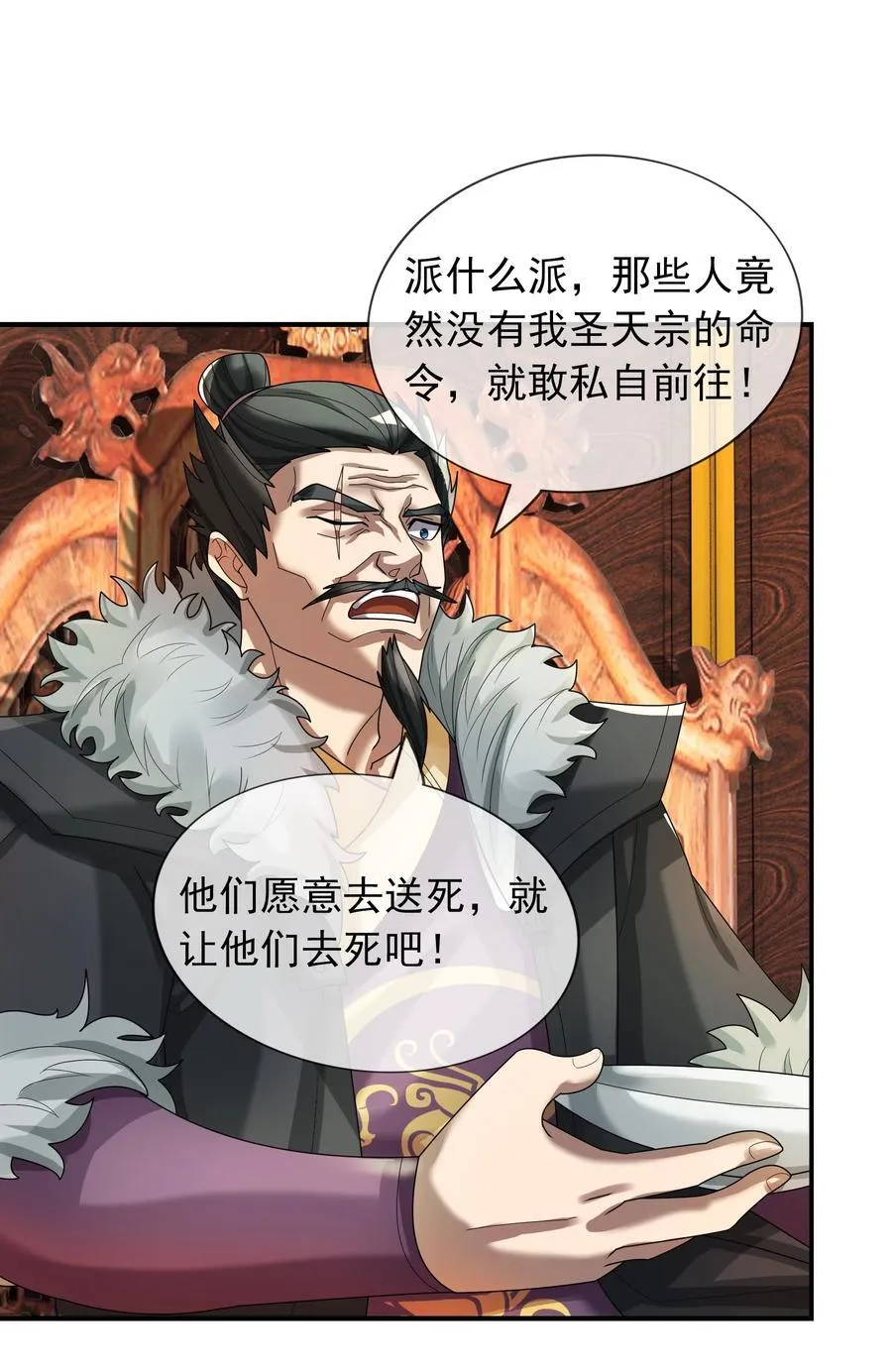 第133话 邪恶女人，活千年！22