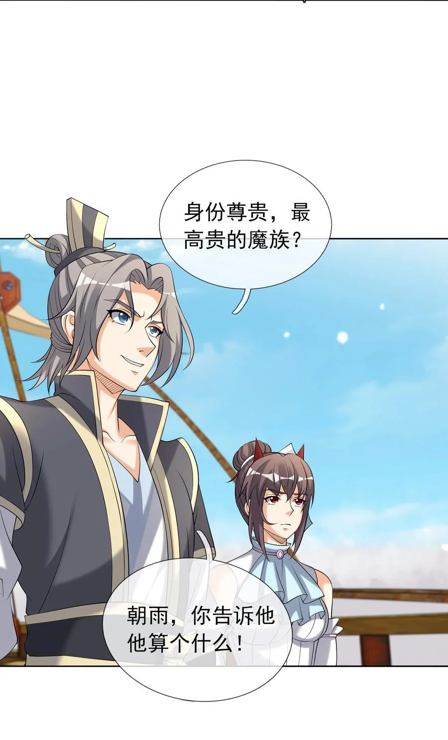 第139话 卧槽，魔主来了！40