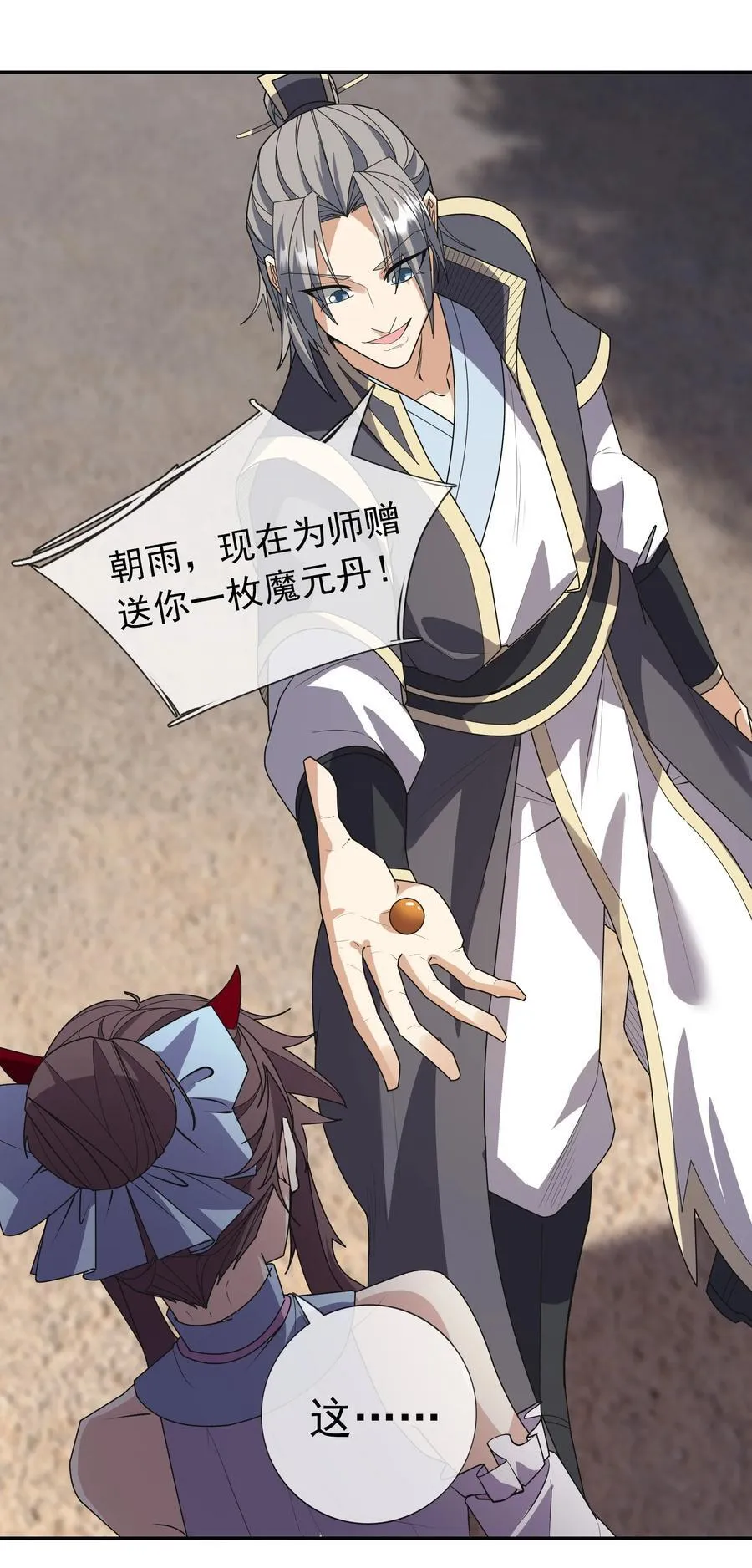 第138话 好死不死的前任！16