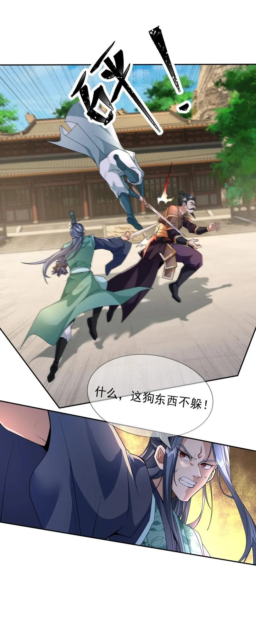 第143话 移平圣天宗Ⅲ32