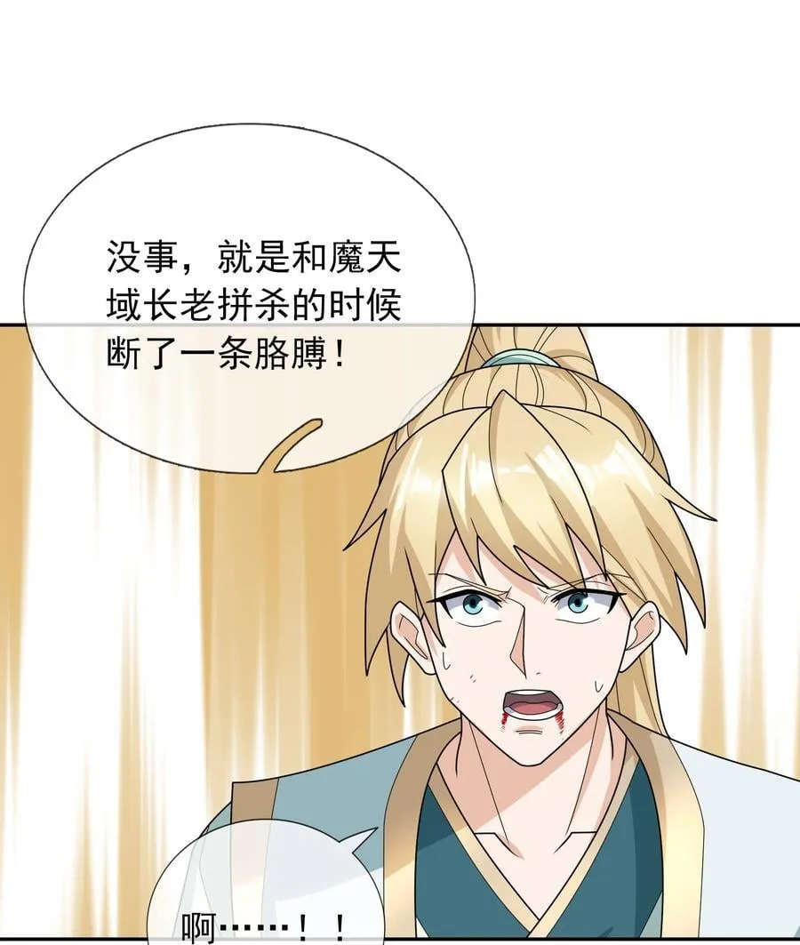 第136话 徒儿，收了神通！25