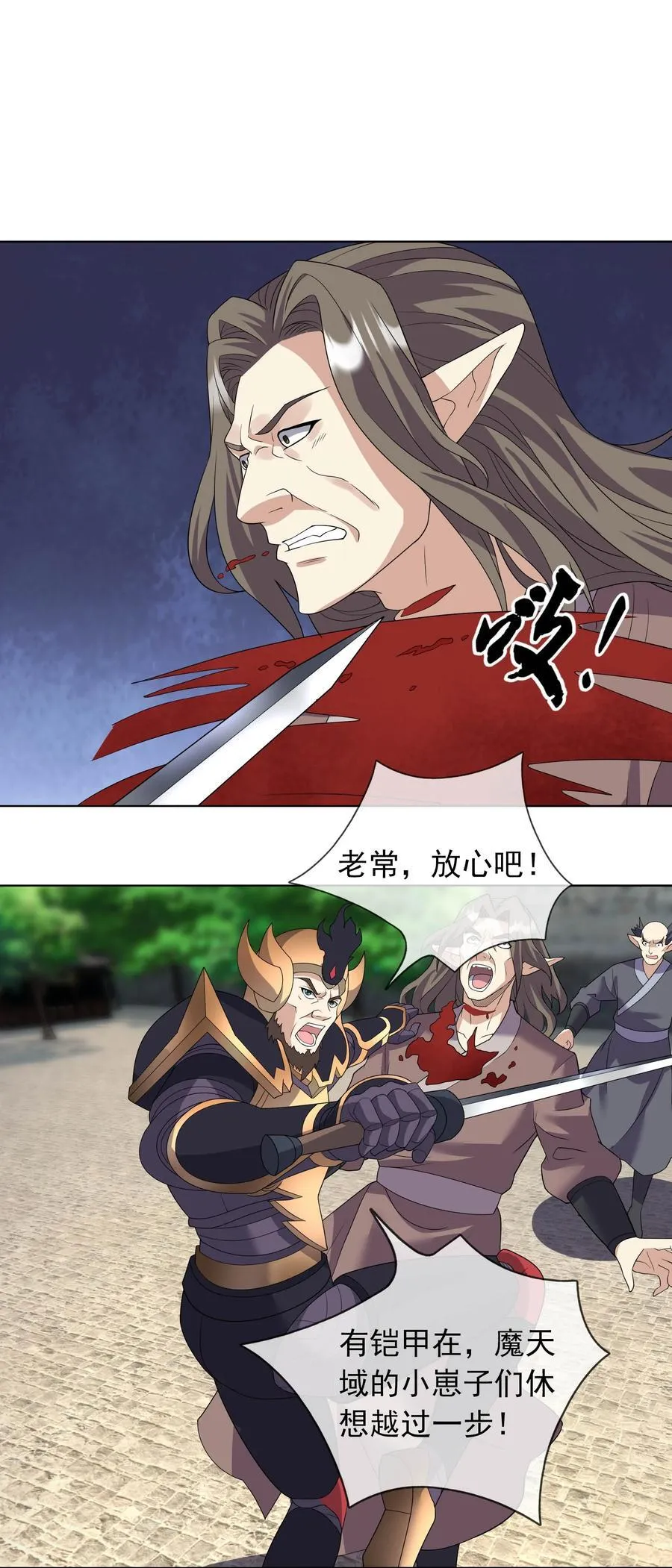 第133话 邪恶女人，活千年！10