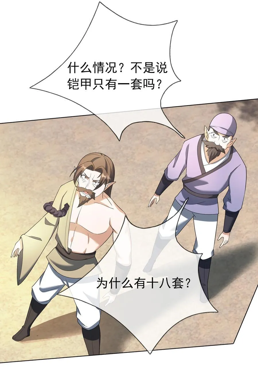 第133话 邪恶女人，活千年！50