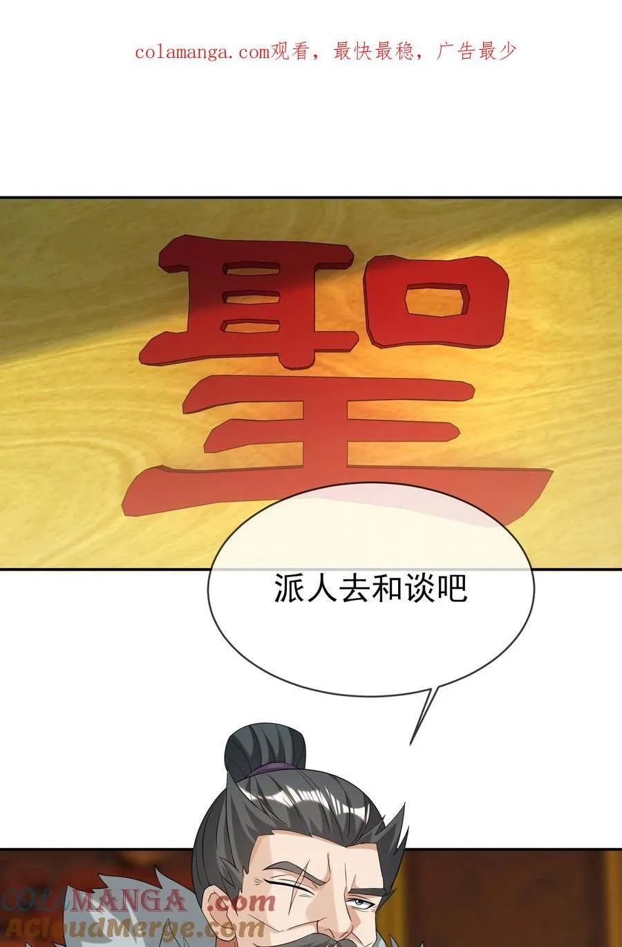 第135话 小魔主，逃！0