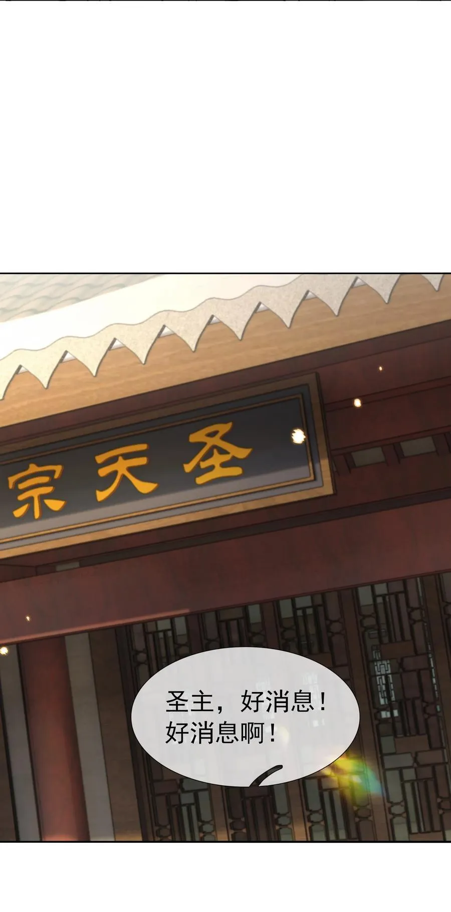 第141话 移平圣天宗Ⅰ16