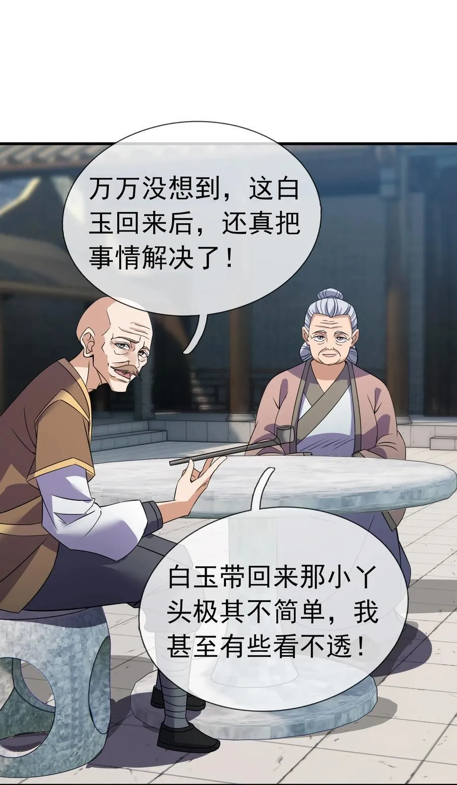 第138话 好死不死的前任！53