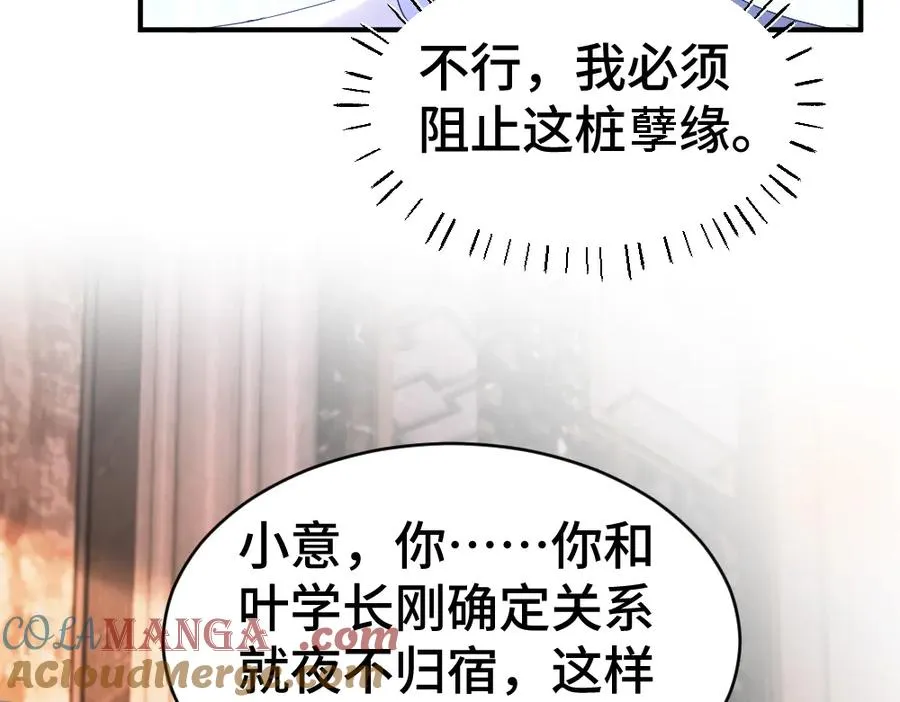 第42话 渣男绿茶各怀鬼胎88