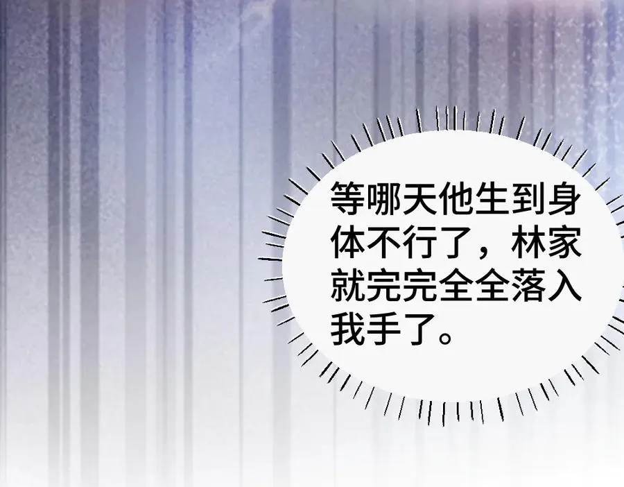 第42话 渣男绿茶各怀鬼胎45