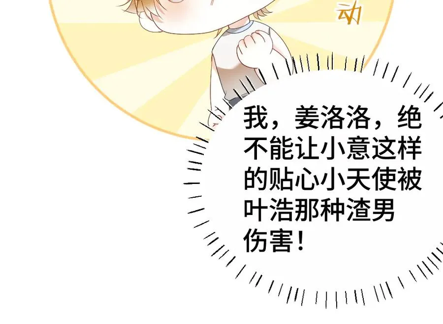 第42话 渣男绿茶各怀鬼胎22