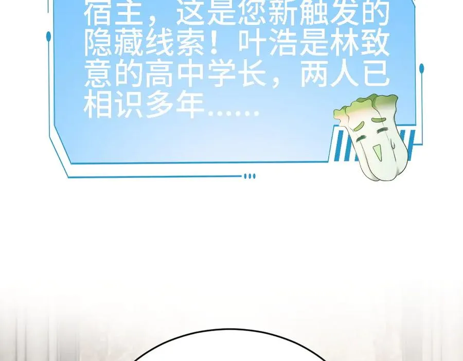 第42话 渣男绿茶各怀鬼胎81
