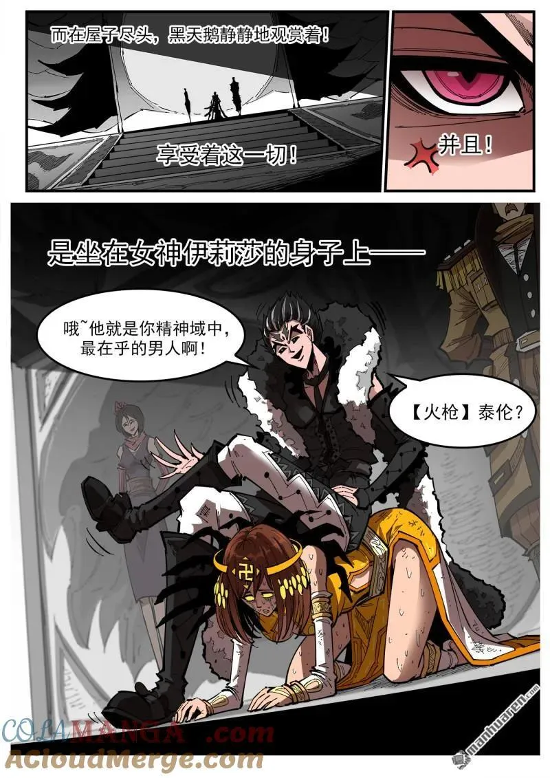 第392回 伊芙反水7