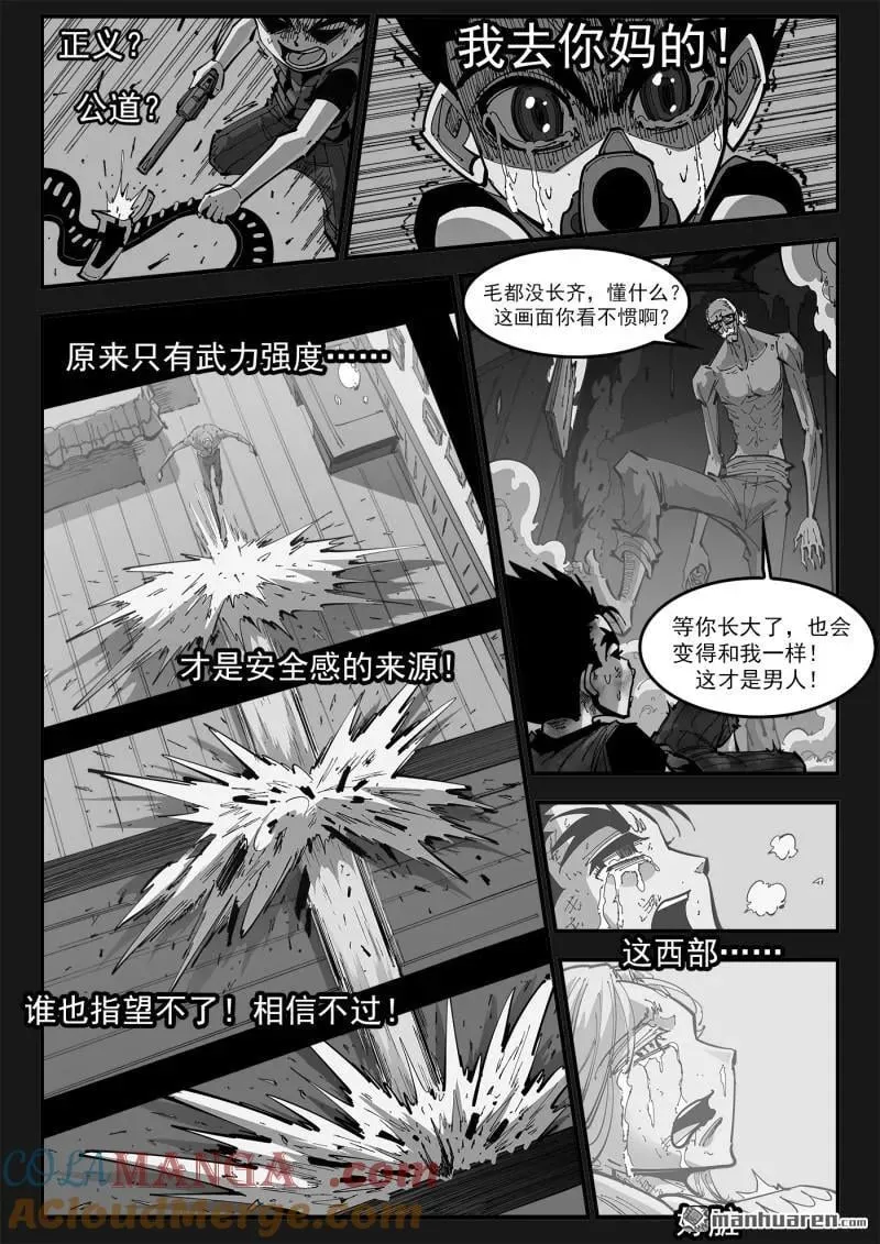 第397回 虚假的正义6