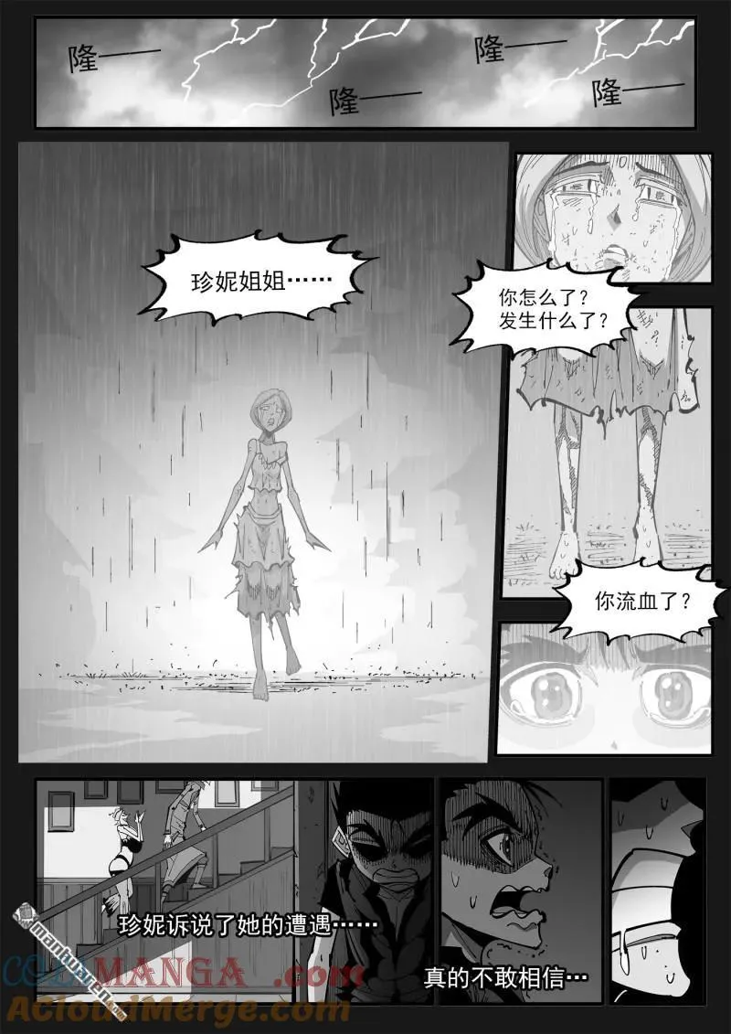 第397回 虚假的正义4
