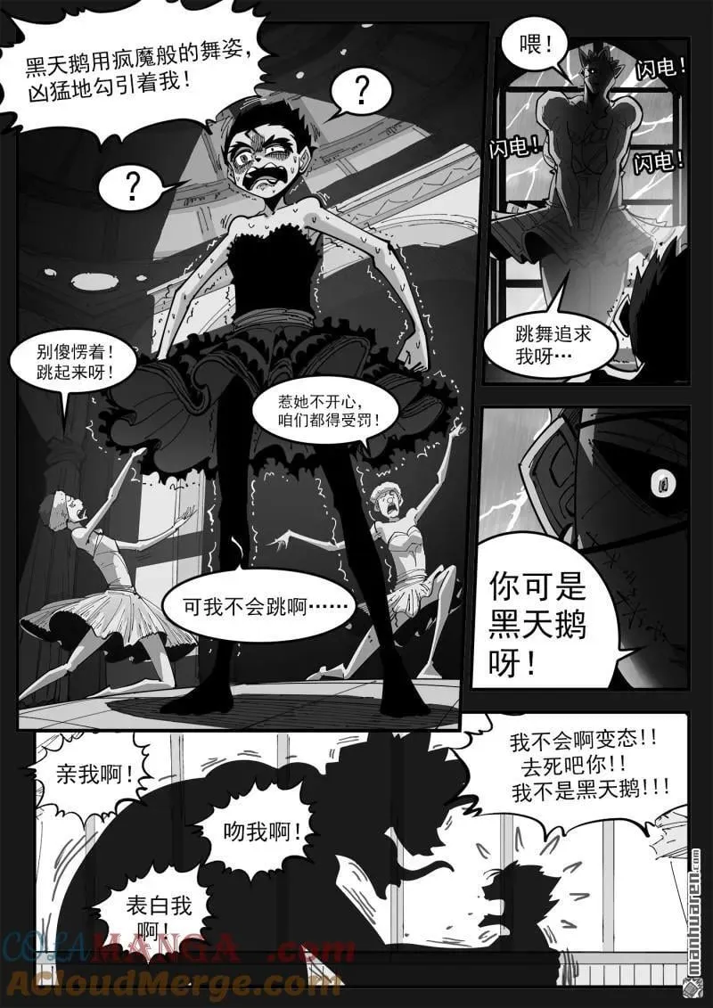 第398回 我是黑天鹅！2