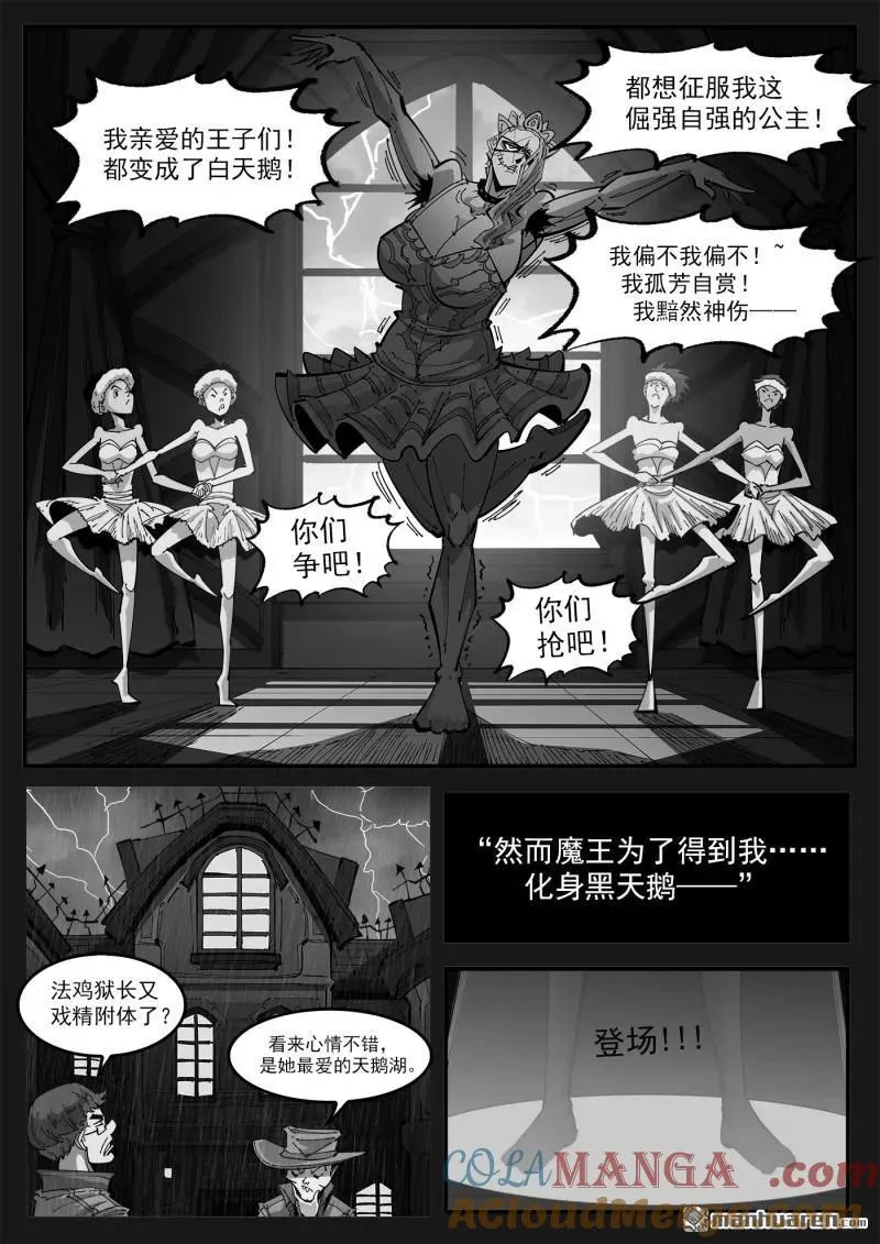 第398回 我是黑天鹅！1