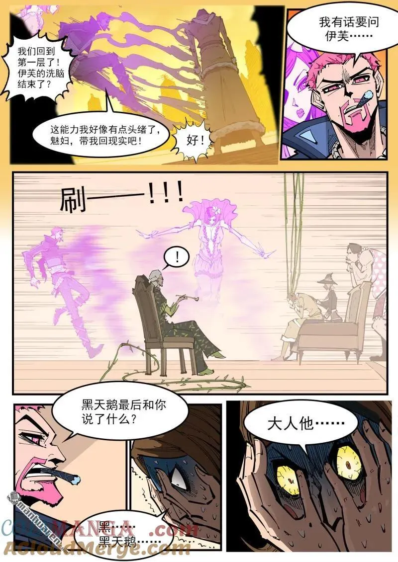 第392回 伊芙反水2