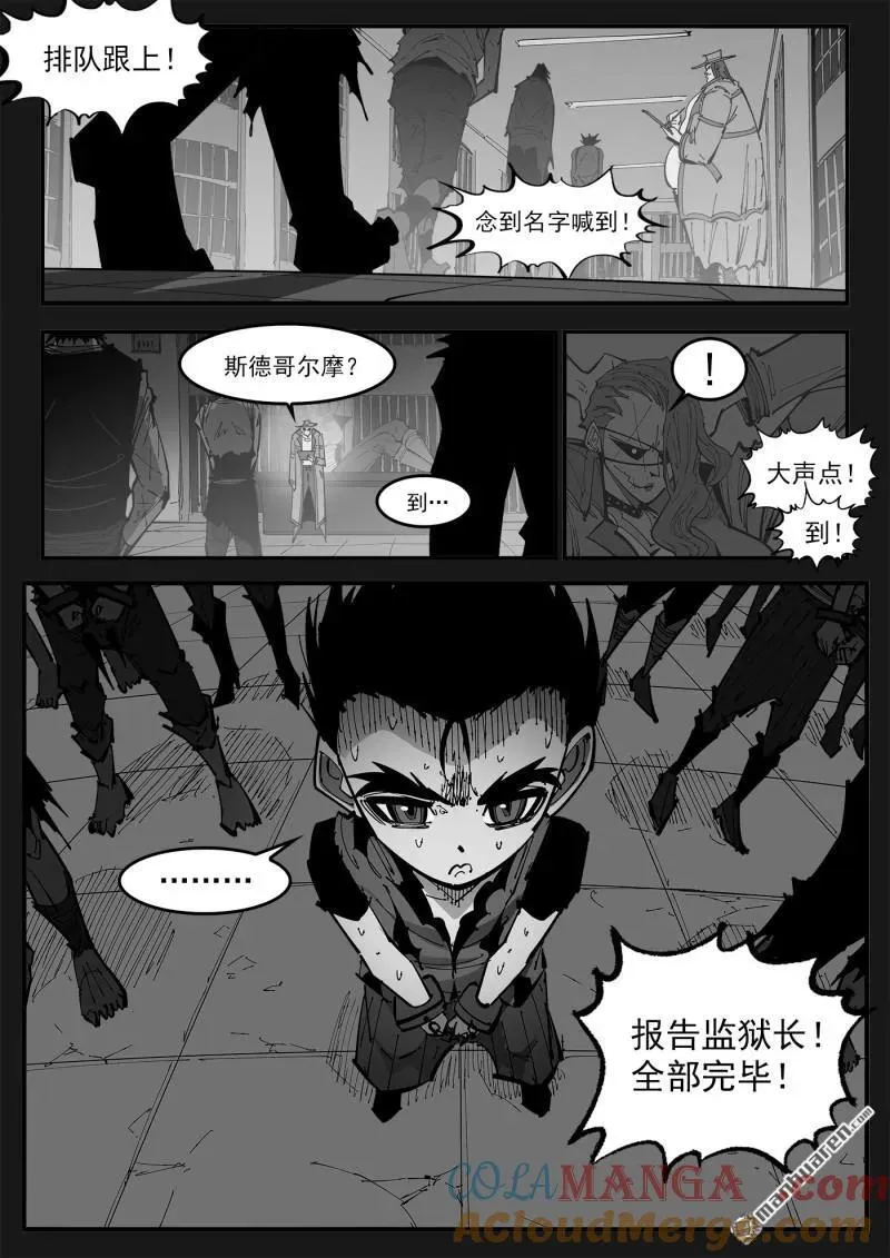 第397回 虚假的正义8