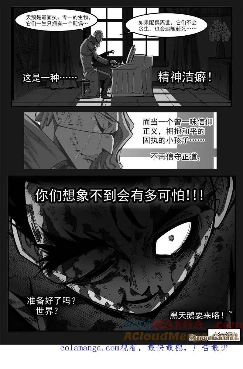 第398回 我是黑天鹅！9