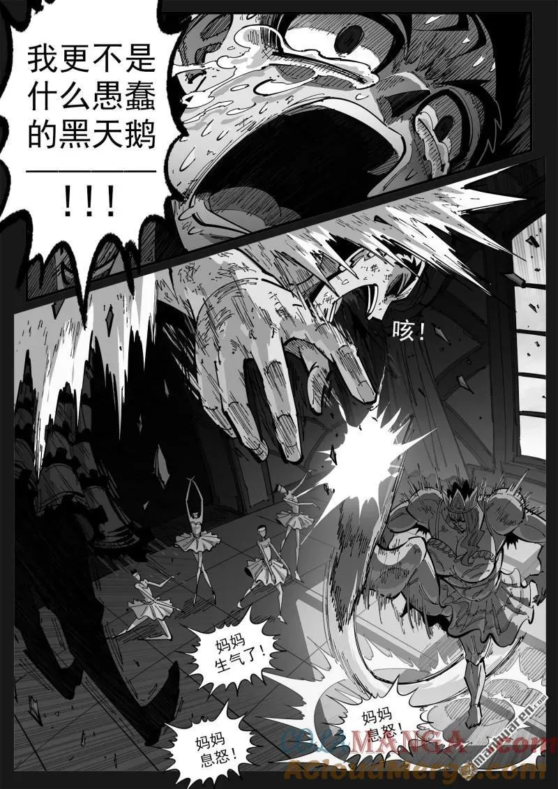 第398回 我是黑天鹅！4