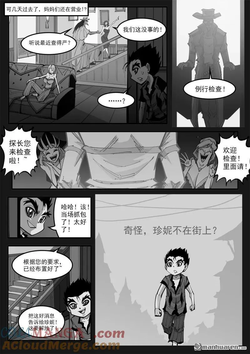 第397回 虚假的正义3