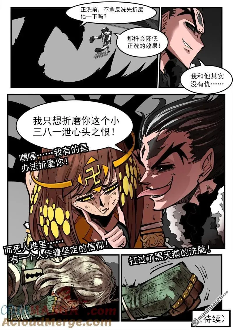 第393回 天鹅大扫荡9
