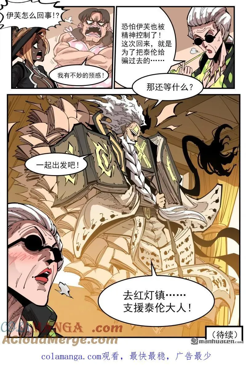 第392回 伊芙反水10