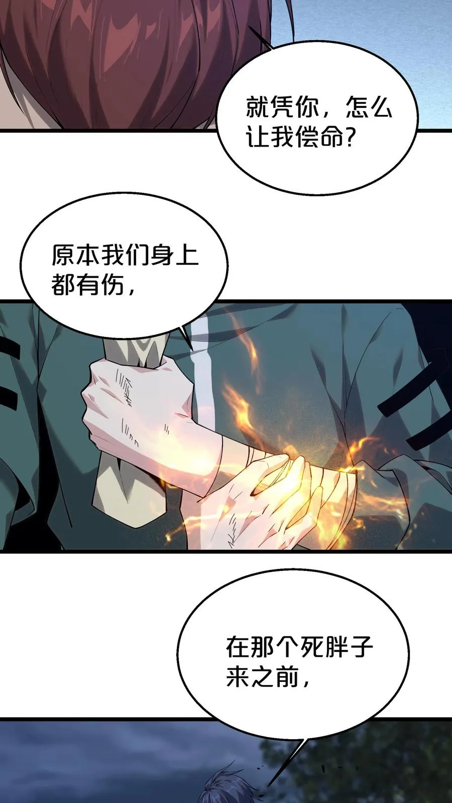 第122话 偿命17