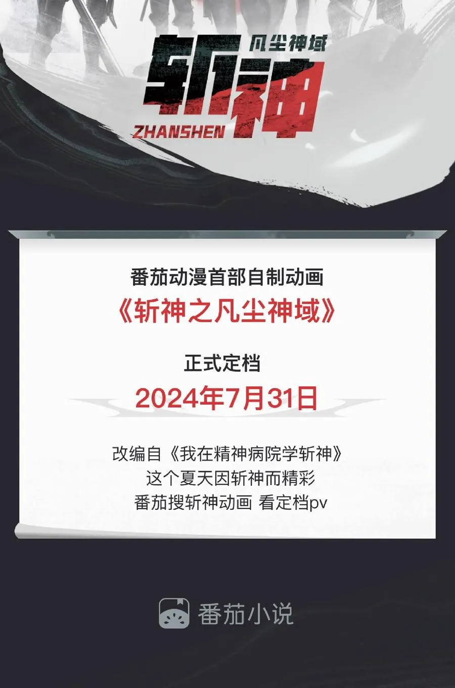 第132话 再见，守夜人64