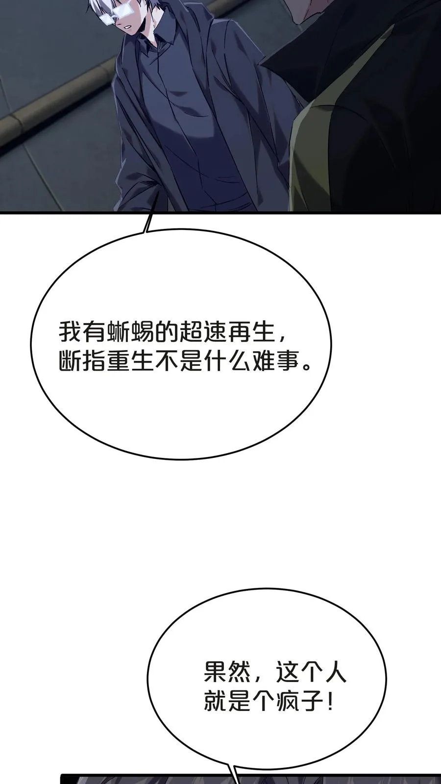 第137话 断指推理52