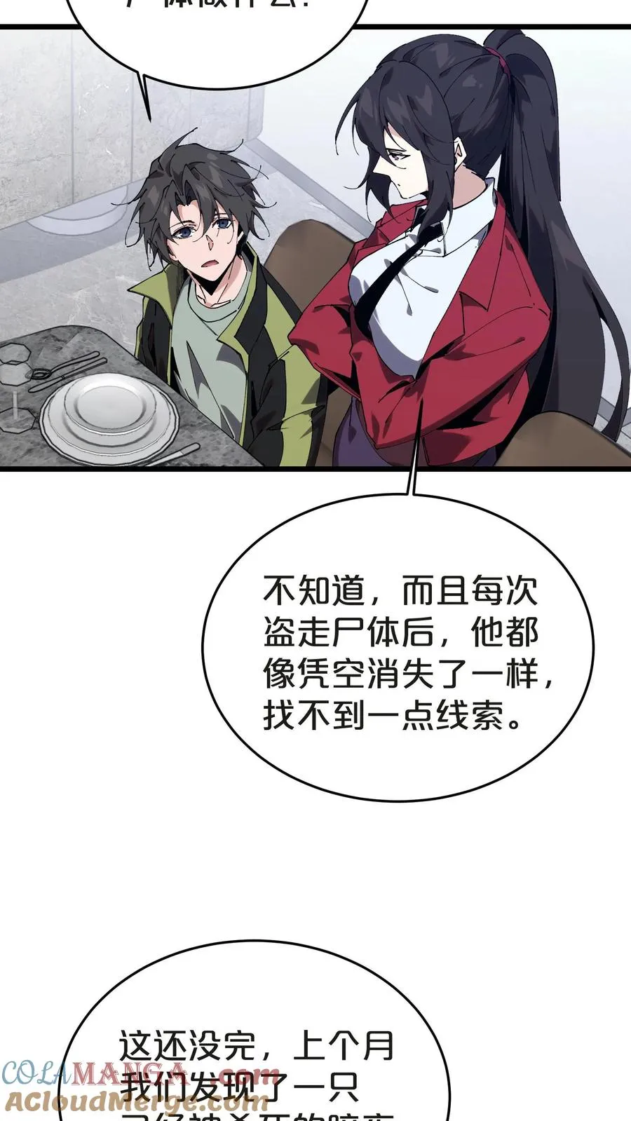 第134话 你被录用了12