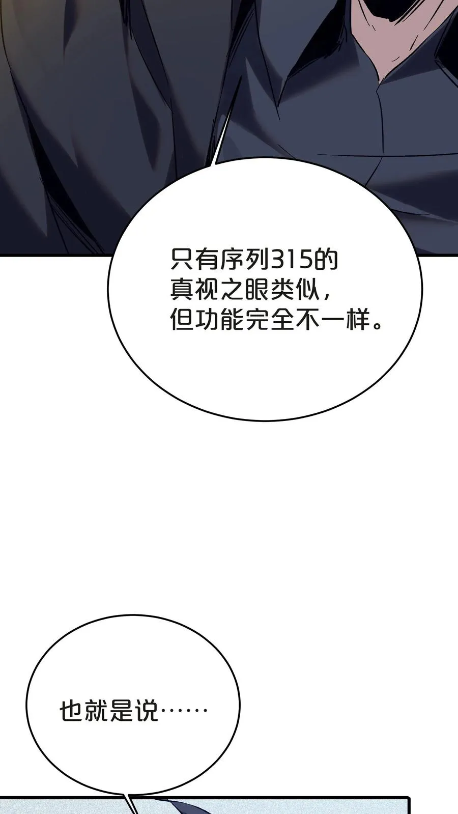 第137话 断指推理22