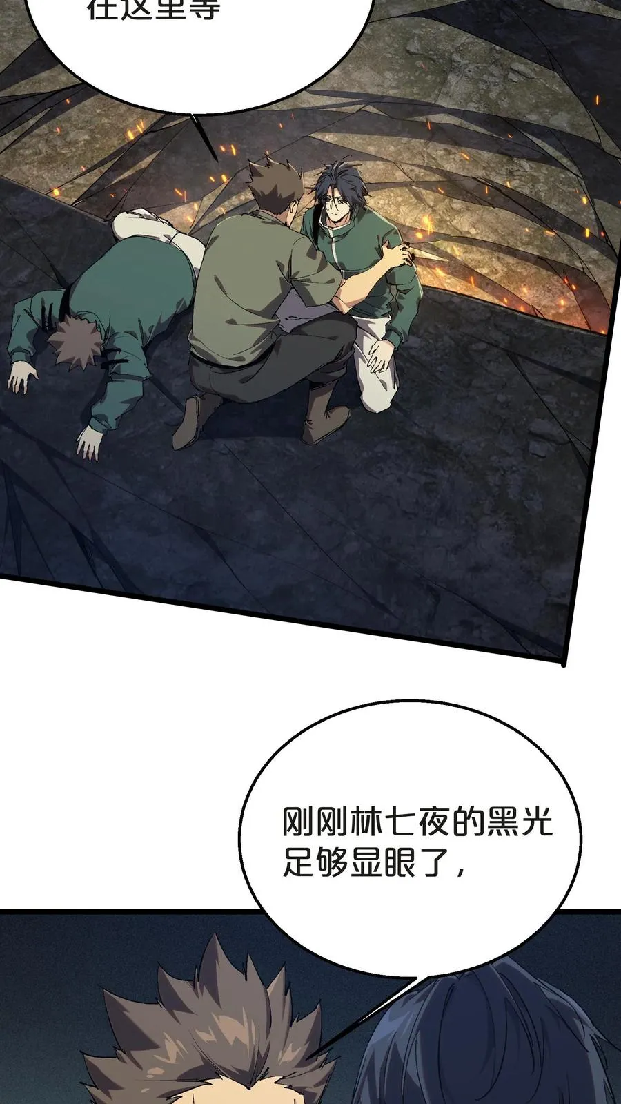 第130话 守夜人沈青竹25