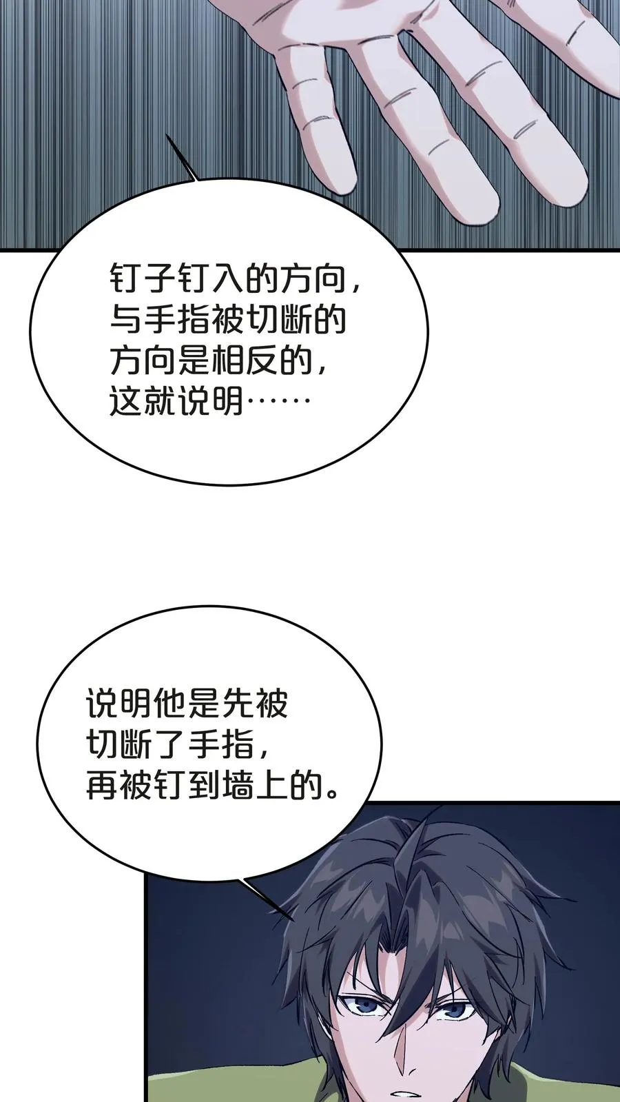 第137话 断指推理58