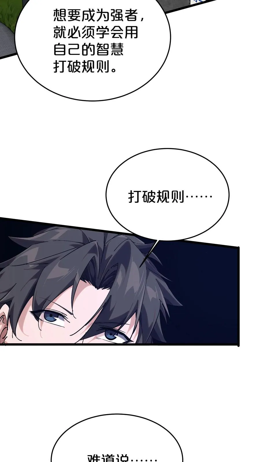 第123话 地龙翻身16