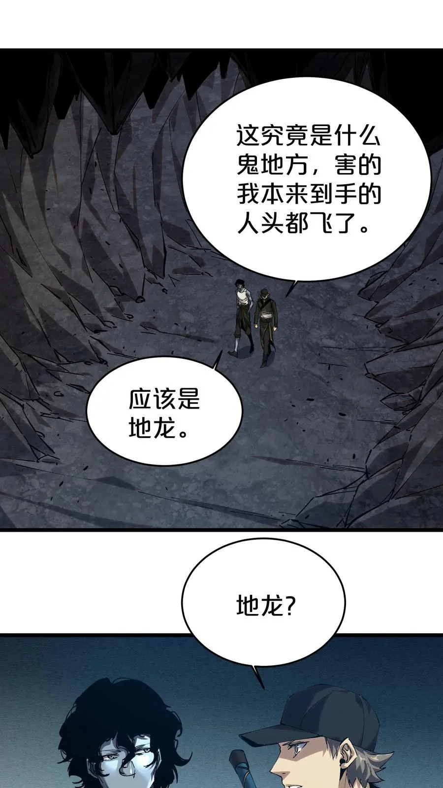 第123话 地龙翻身31