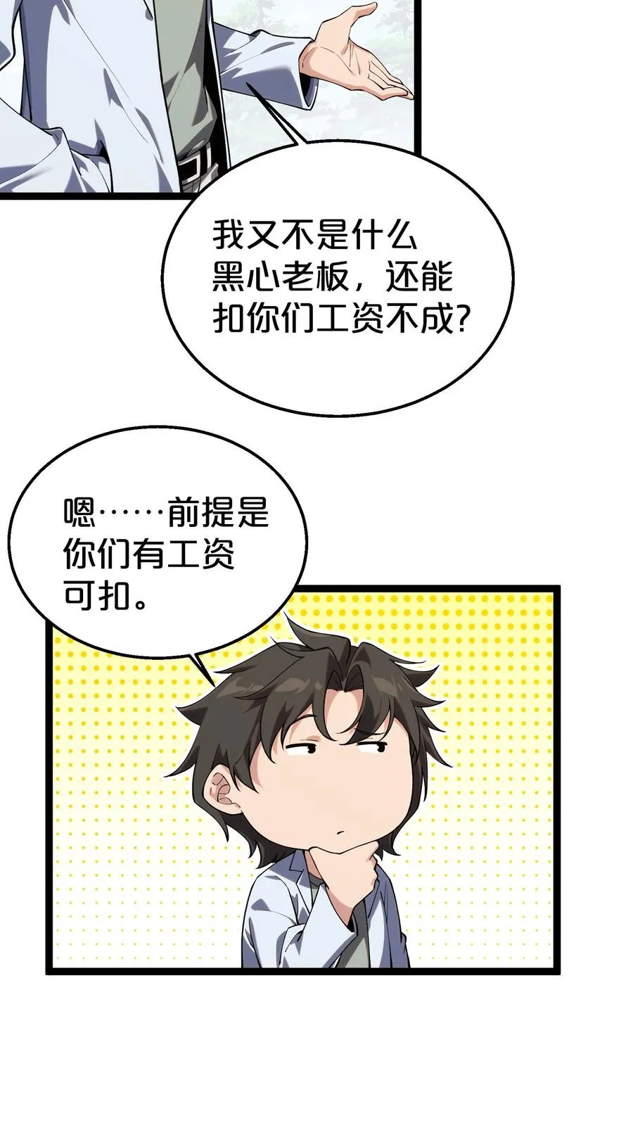 第123话 地龙翻身7