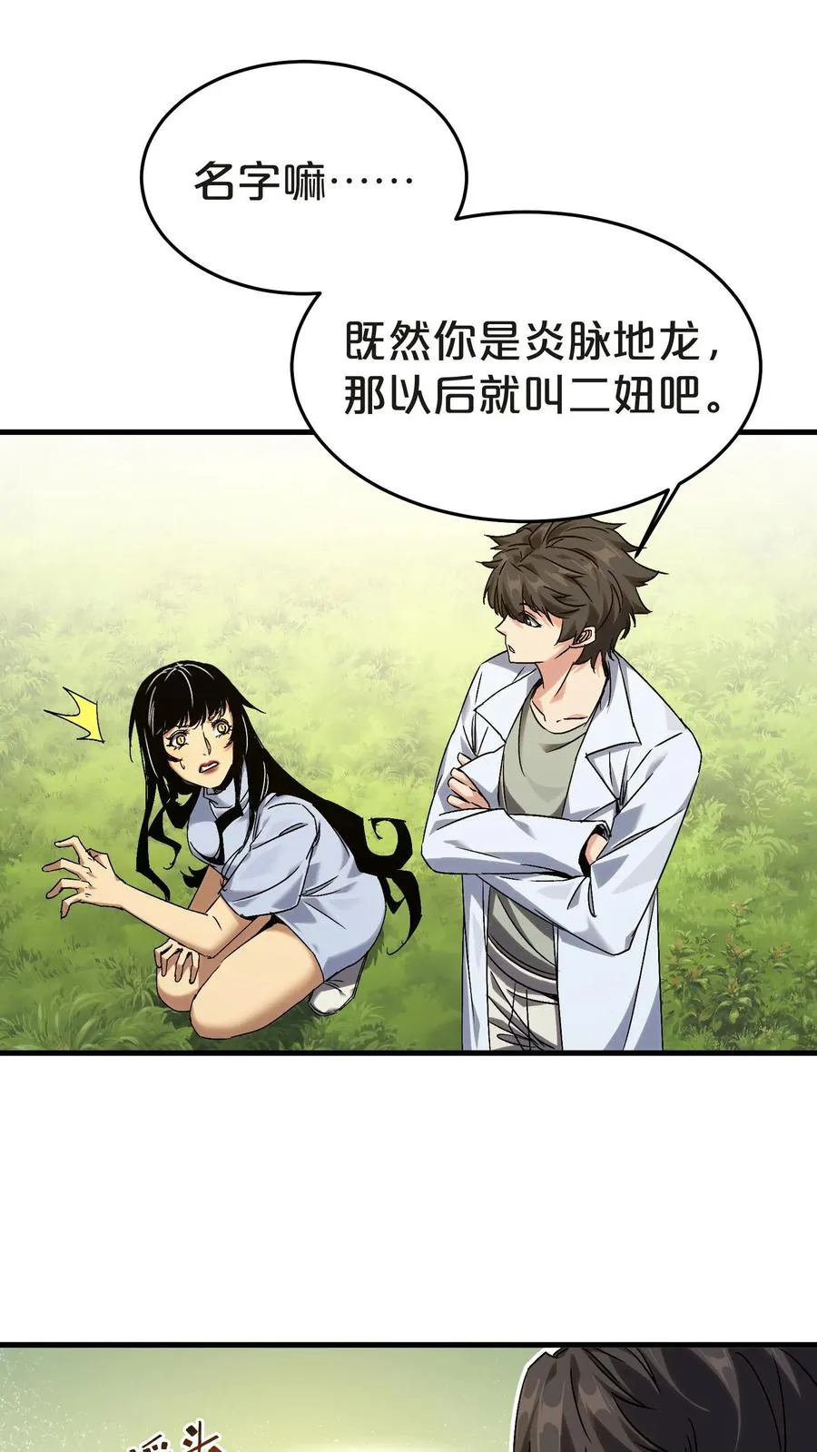 第134话 你被录用了44