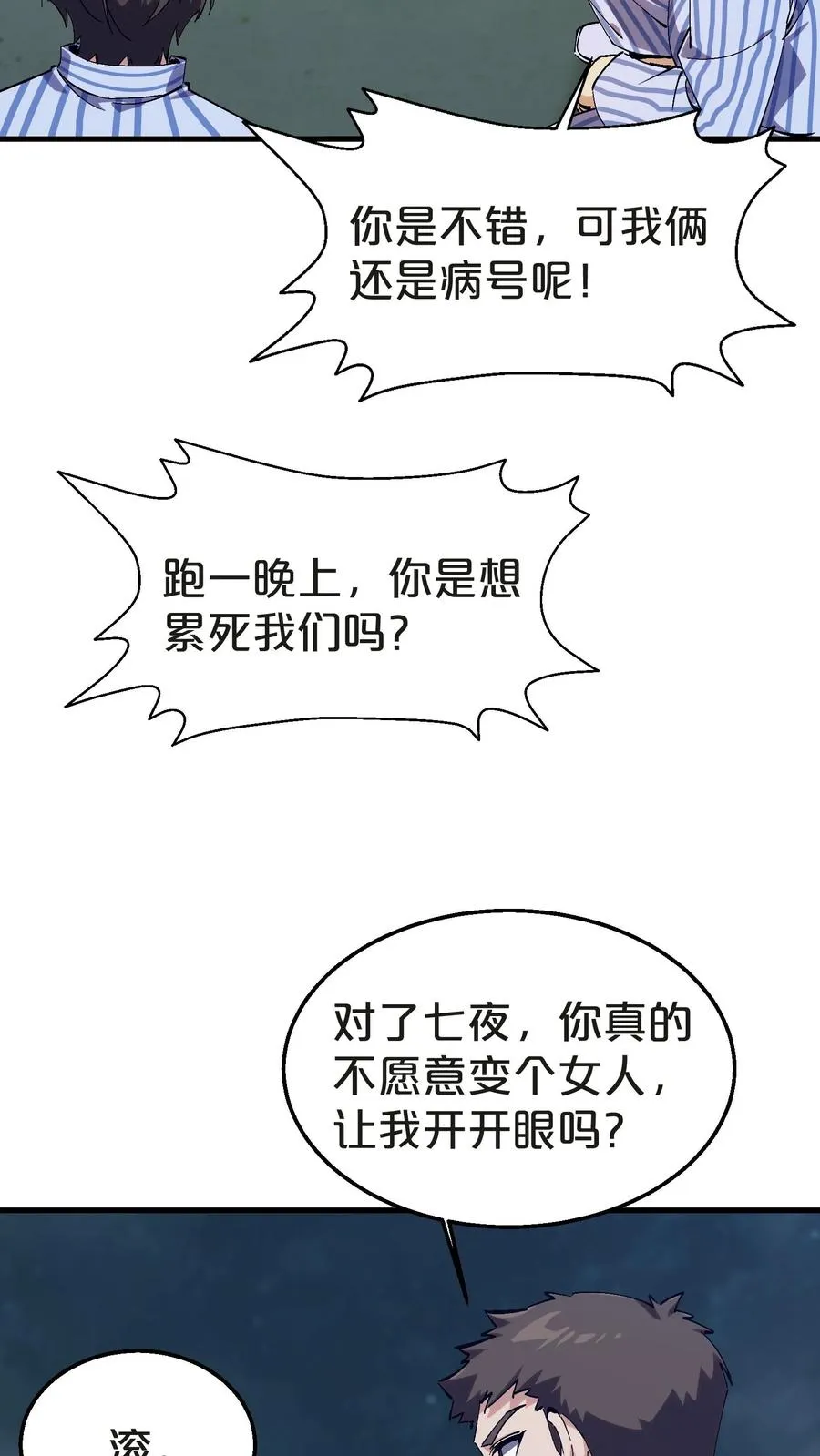第133话 回归136小队40